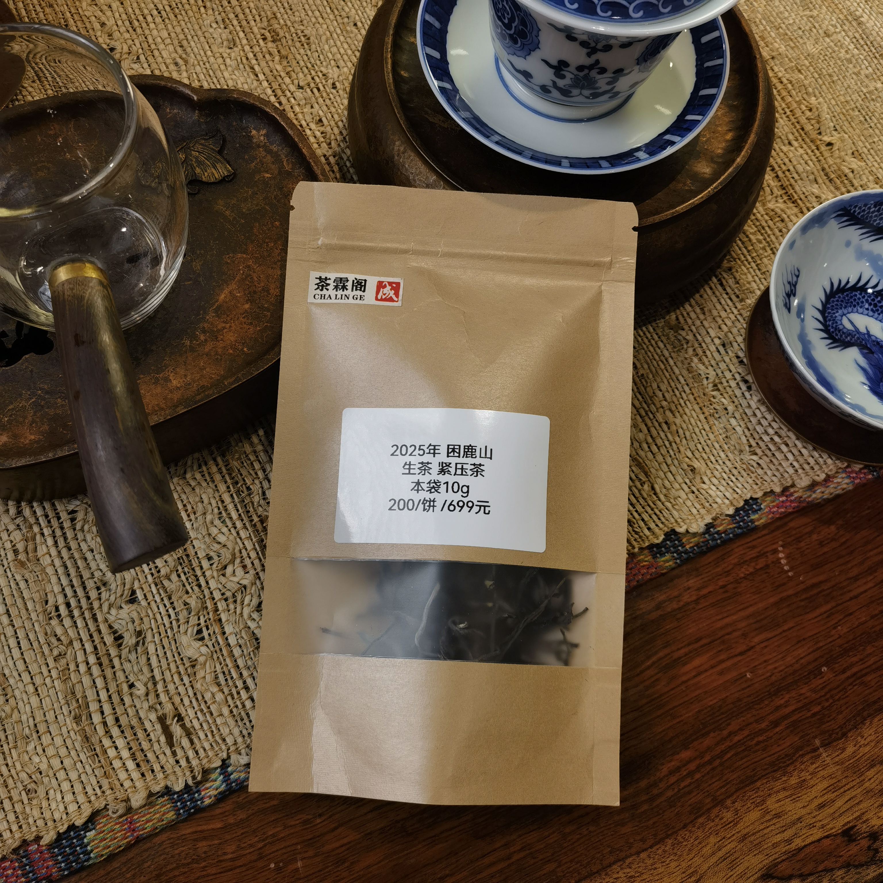 【与世无争】2025年困鹿山古树头春纯料生茶 品鉴装8g