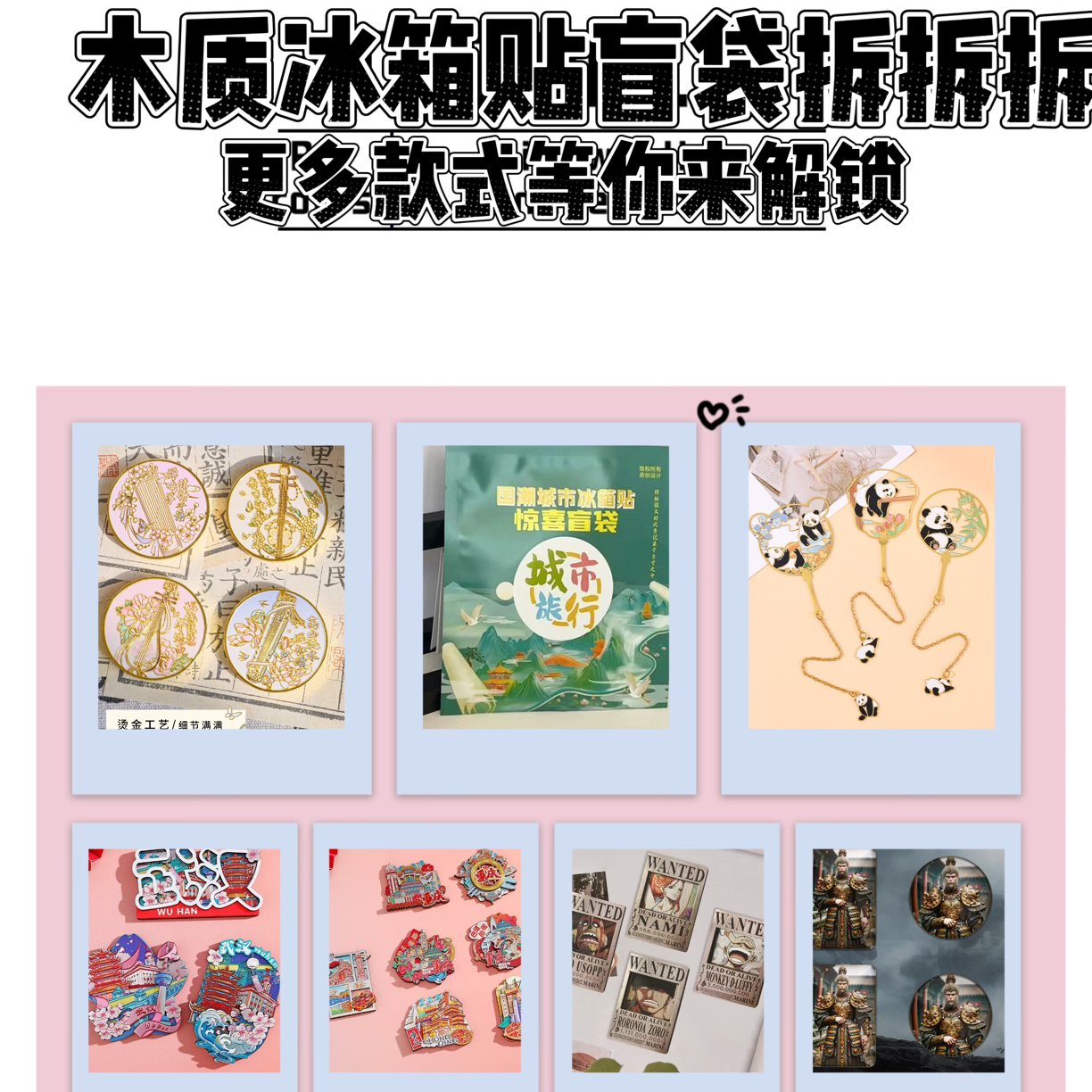 盲袋磁吸城市冰箱贴国潮对对碰磁贴三层木质冰箱贴旅游纪念品