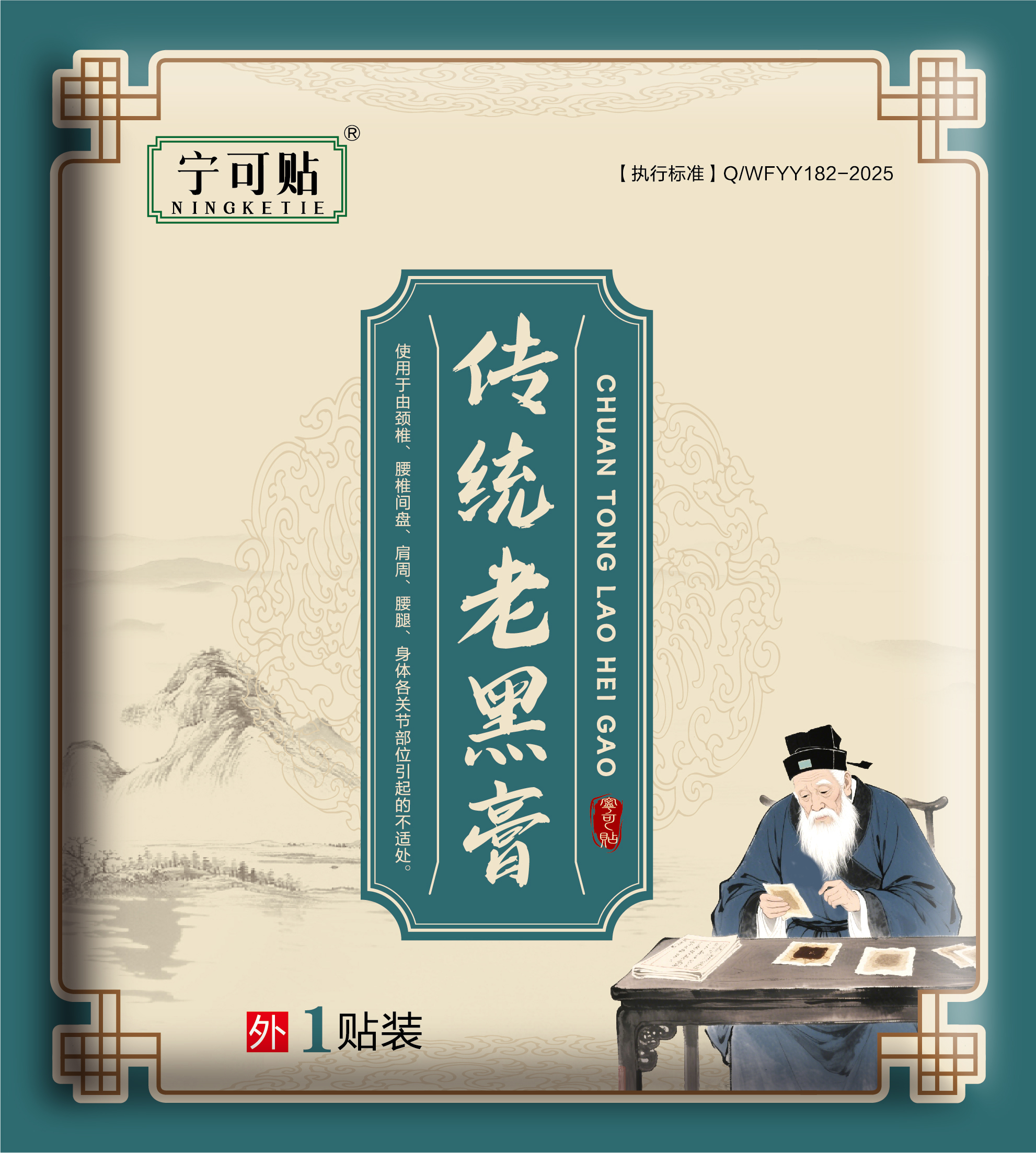 买十八袋送二袋 宁可贴膏贴 草本萃取舒筋活络 肩颈腰都可以用
