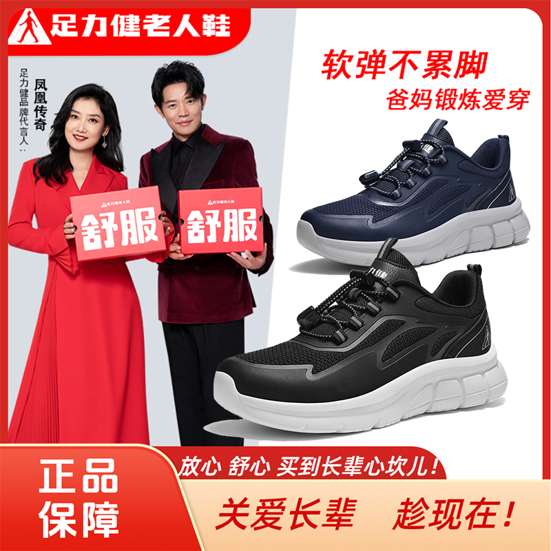 足力健老人鞋2025秋季新款爸妈闪穿一脚蹬轻便休闲中老年软底单鞋