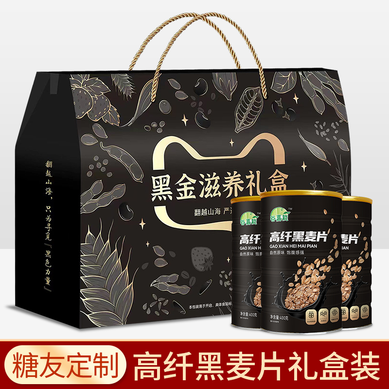 3罐无蔗糖高纤黑燕麦片纯麦片中老年人中秋节长辈送礼盒装1200g