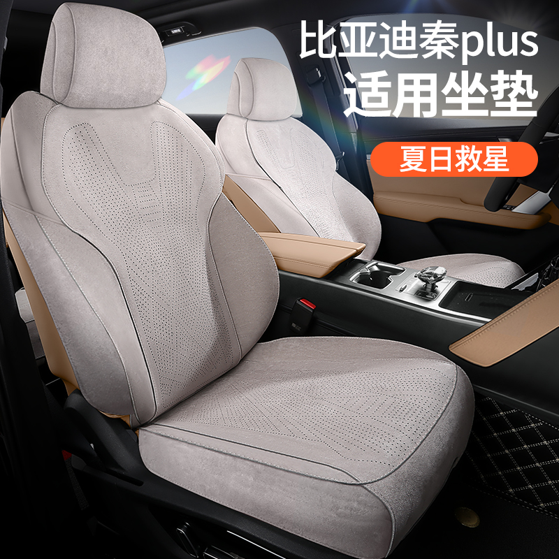 比亚迪秦plus座套 25款秦PLUS翻毛皮专车专用坐垫 防滑四季通用