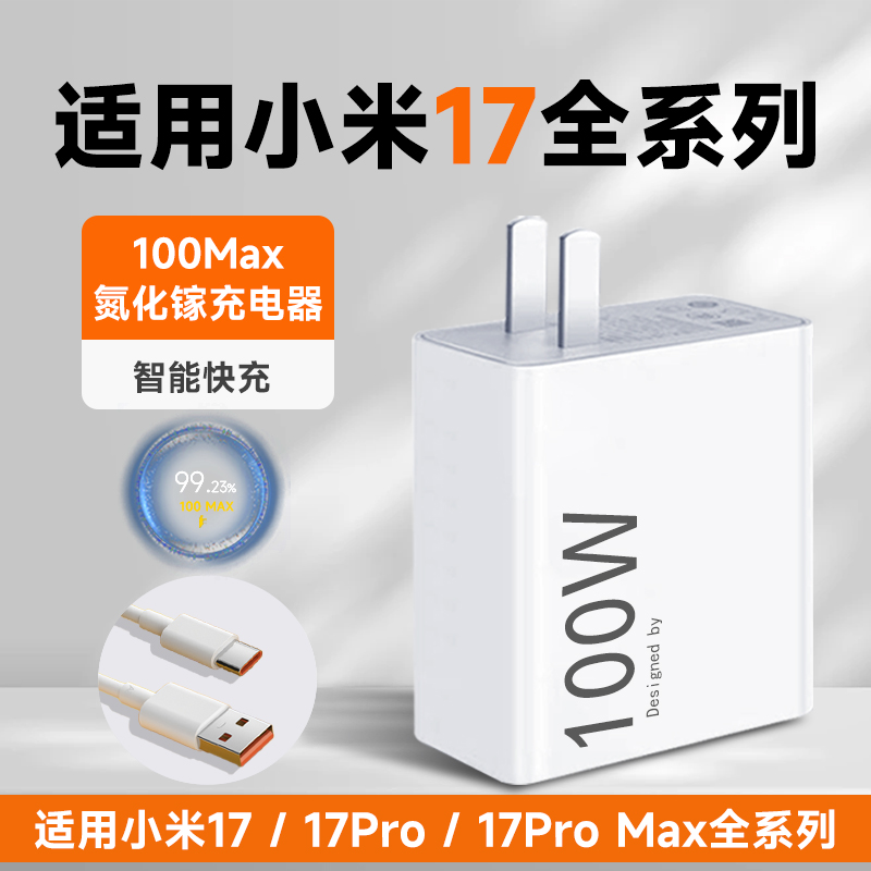 适用小米17Pro手机充电器100Max金标闪充原装小米xiaomi 17充电头