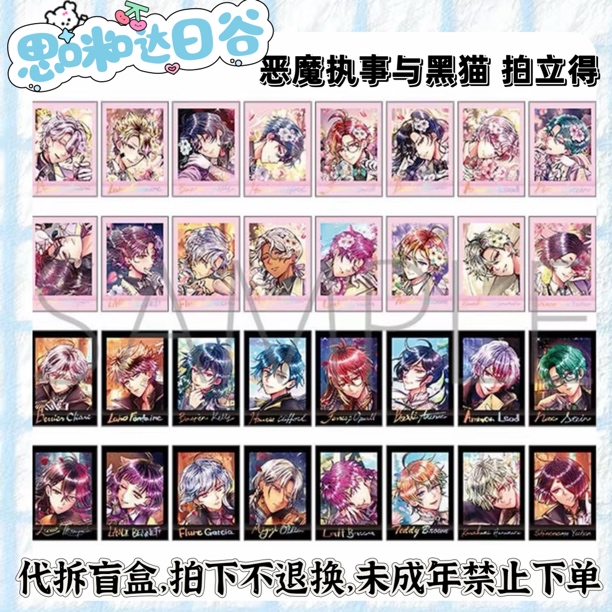 【恶魔执事与黑猫】2弹&PREMIUM拍立得/透卡恶猫代拆 直邮（盲盒）