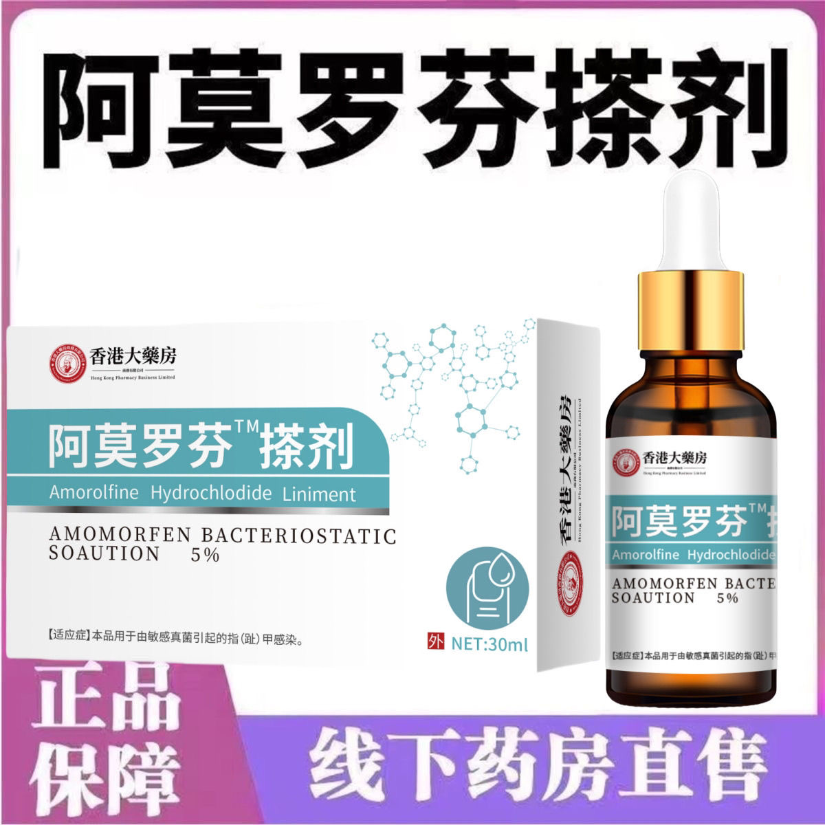 【官方正品】阿莫.罗.芬指甲护理手足指甲发灰变黄指甲深层抑菌擦剂