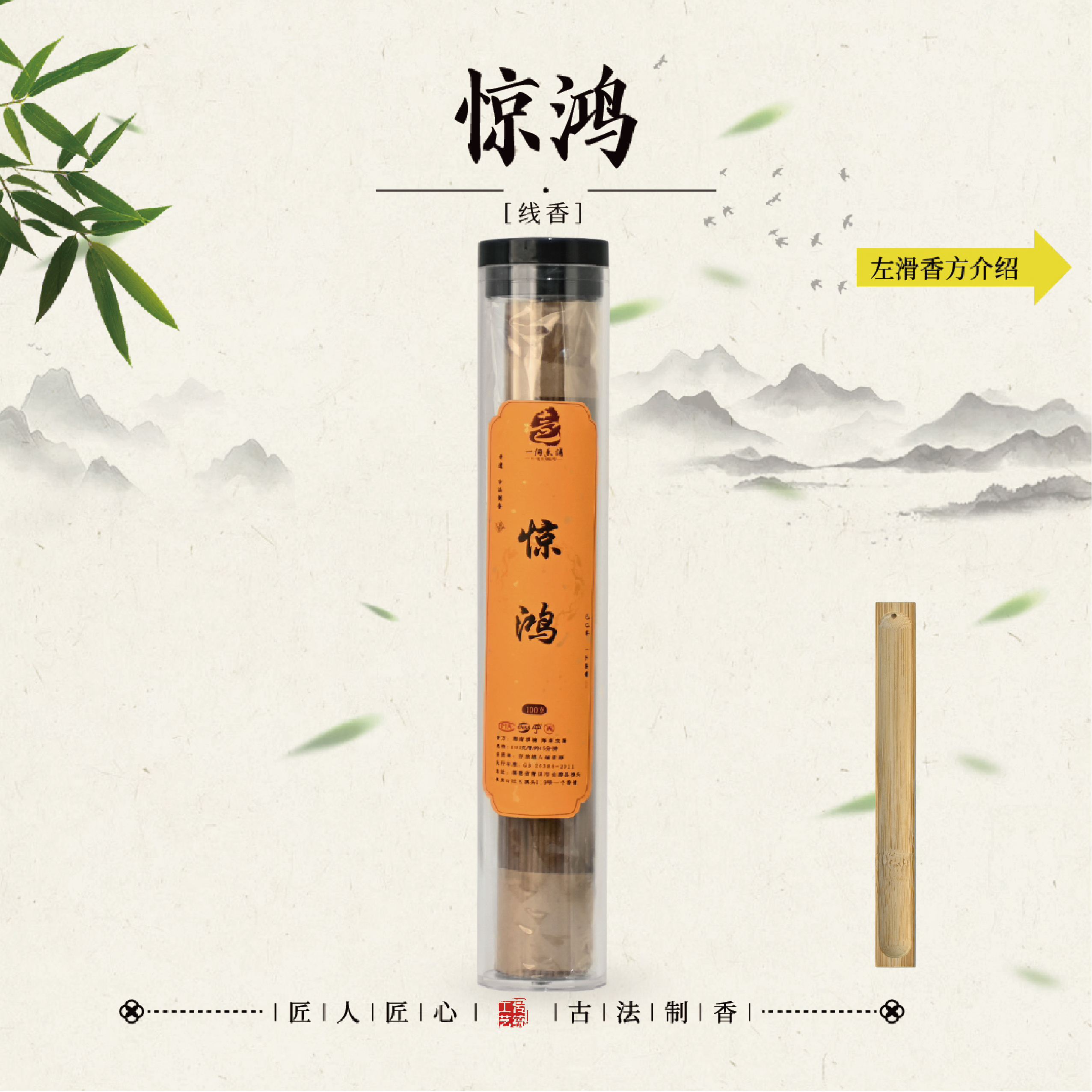 惊鸿线香 室内家居熏香+静心香盘