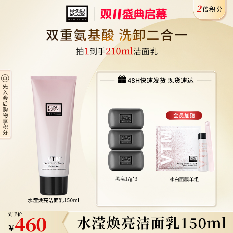 【保价双11】奥伦纳素洁面乳150ml清洁净肤氨基酸慕斯洗面奶