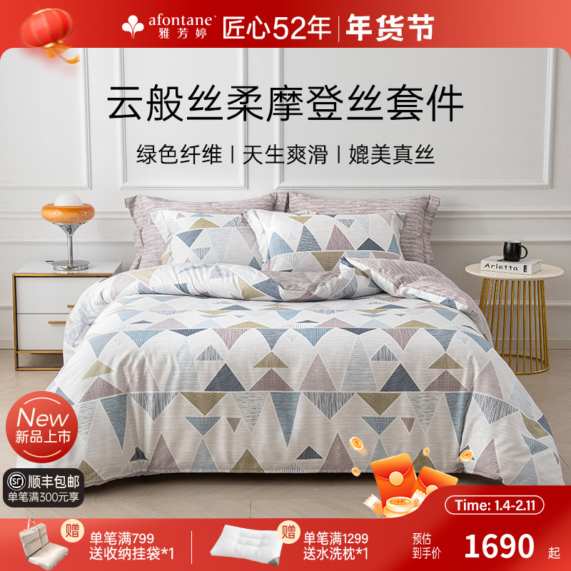 2025年新款雅芳婷摩登丝天丝五件套简约风莫代尔床笠被套丝滑套件