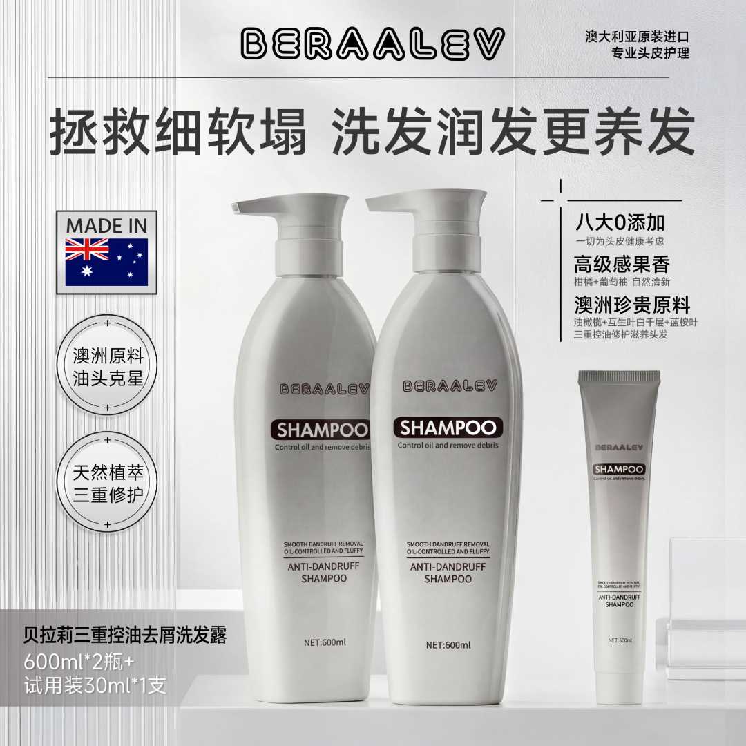 【澳大利亚】ERAALEV贝拉莉三重控油去屑洗发露防断发-控油