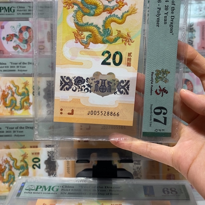 小龙钞如意王四对