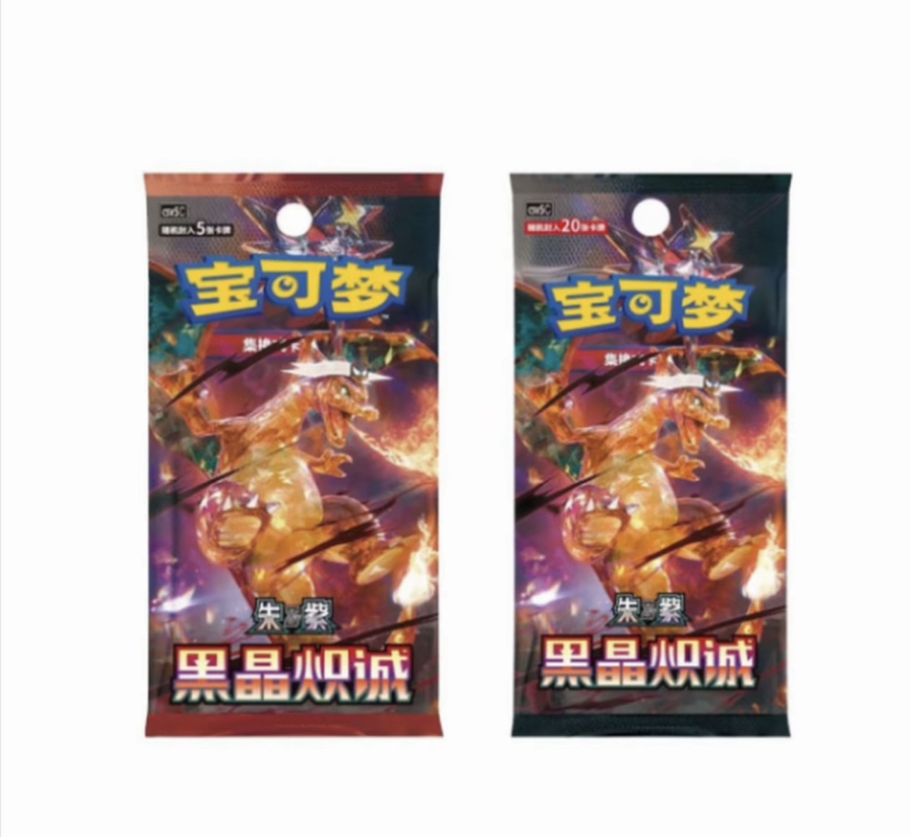 宝可梦13.0黑晶炽诚集换式卡牌收藏