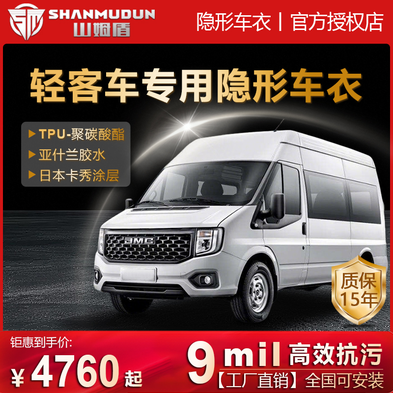 轻客专用 山姆盾TPU-聚碳酸酯隐形车衣 9mil高抗污防刮漆面保护膜
