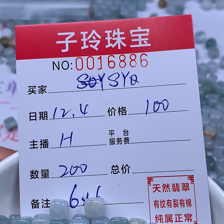 S***Q翡翠散珠珠子。    