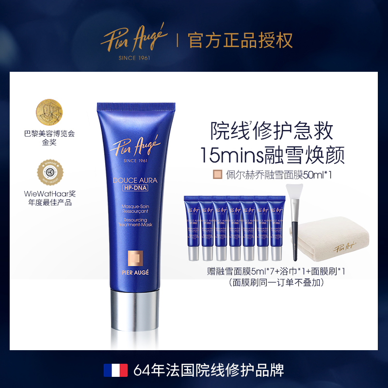 Pier Augé融雪面膜50ml急救修护 