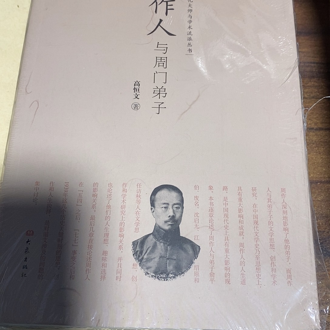 周作人与周门子弟