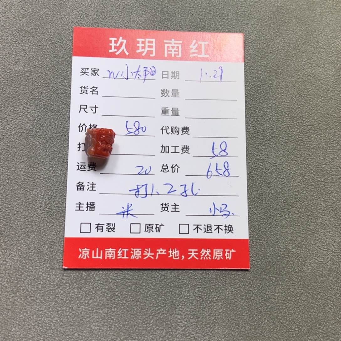 未镶嵌配饰南红玛瑙W***阳