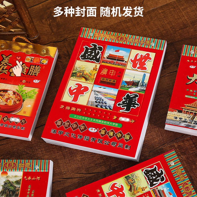 全彩加厚】四色老黄历挂历一天一页彩色美食百科家用挂墙知识月牌