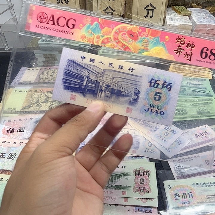 阿强直播间新纺织5角2张