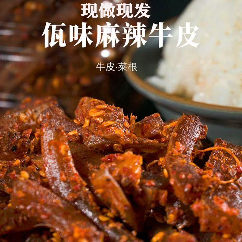 佤味菜根牛皮云南普洱西盟佤味嚼劲酸辣苤菜根网红同款开胃下饭菜