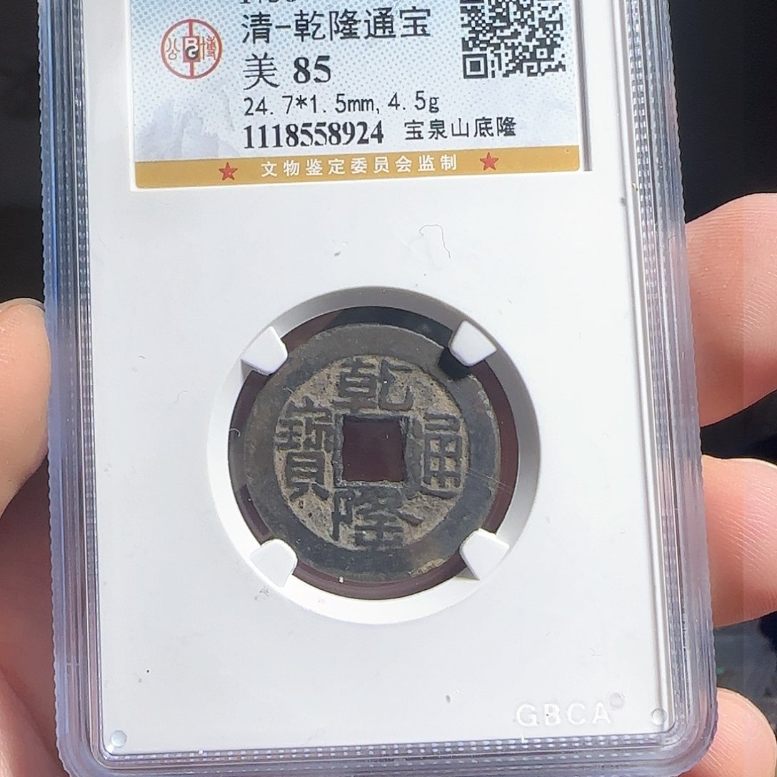 铜F评级封装盒子币一个