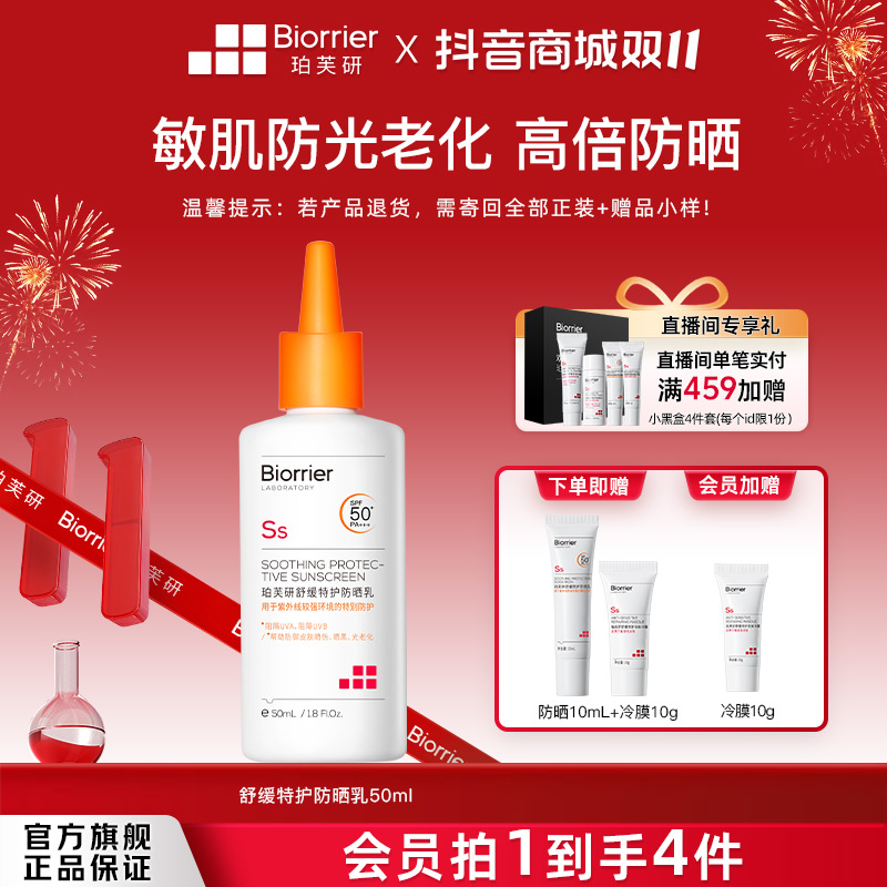 【敏肌防晒】珀芙研特护防晒乳SPF50+户外游玩防晒伤晒黑双抗清爽