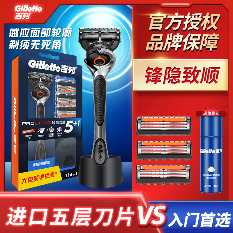 吉列锋隐致顺手动剃须刀锋速5锋利男士刮胡刀5层刀片刮脸刀原装