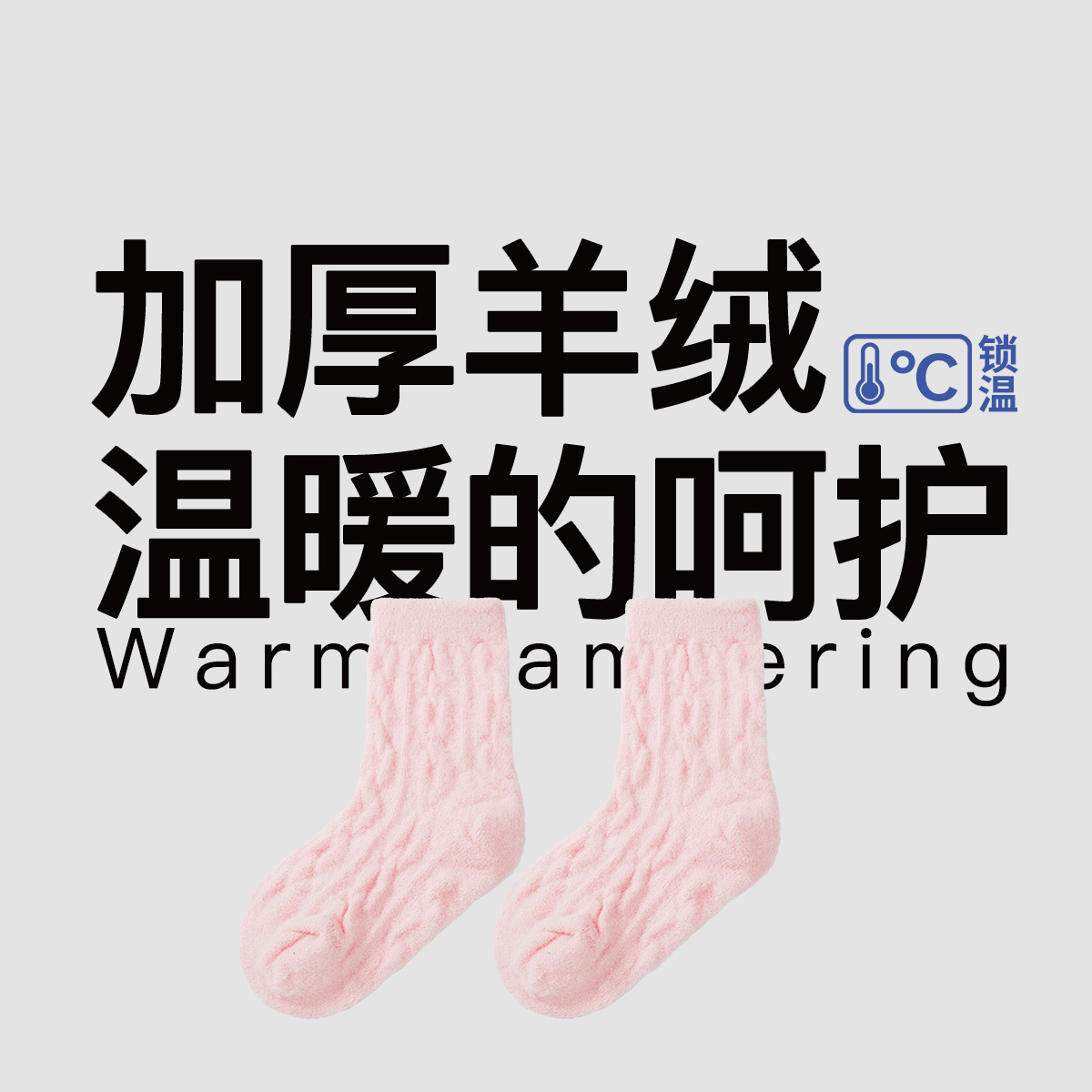 WM2001儿童暖绒袜