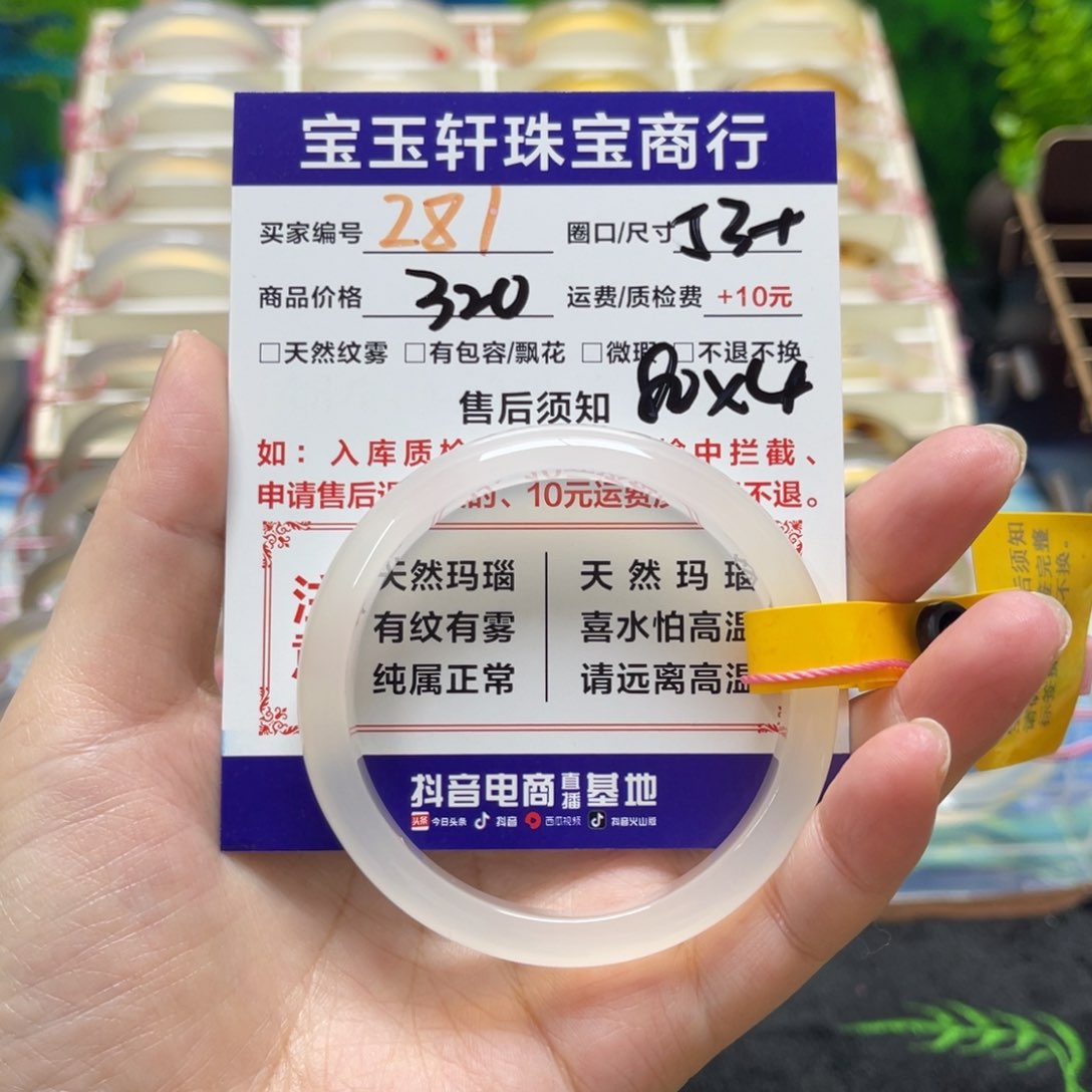 小***耶玛瑙/玉髓手镯未镶嵌