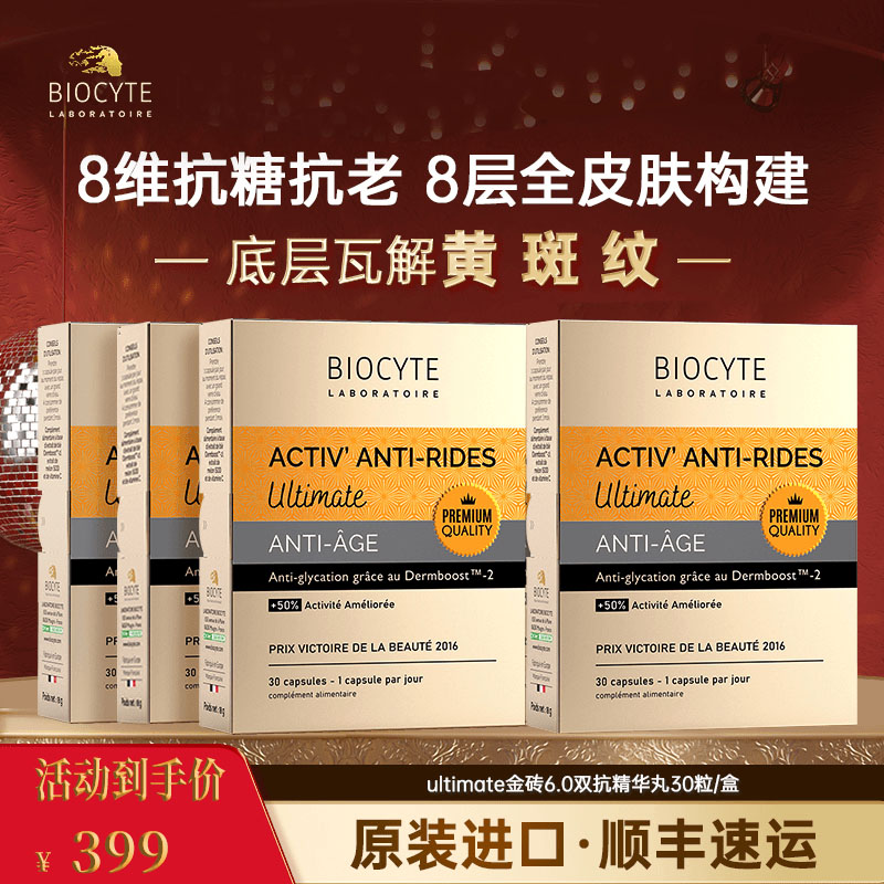  法国碧 維斯金砖版8抗精华丸 抗糖化祛黄提亮