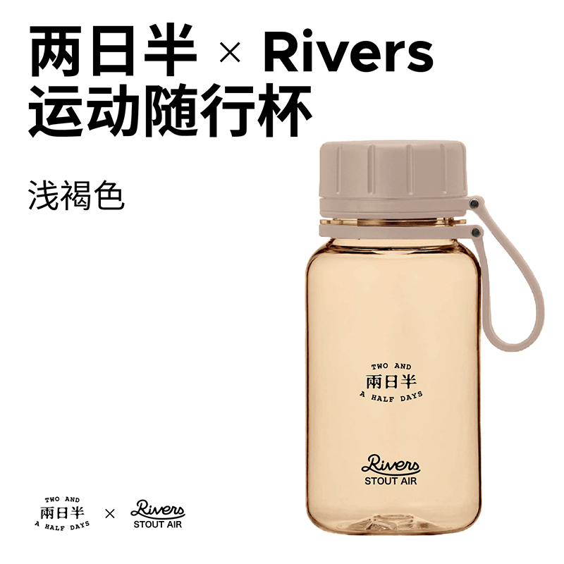 【两日半&Rivers】运动随行杯 意式咖啡杯子400ml