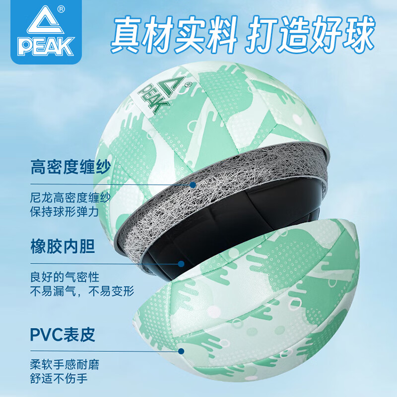 Peak/匹克排球5号中考学校推荐专用标准球男女高颜值中小学生训练