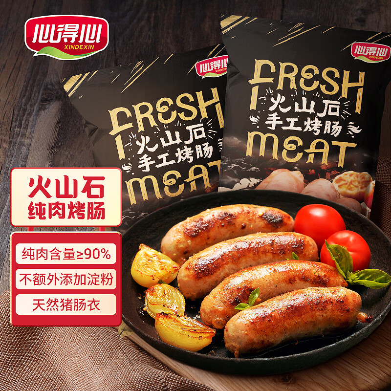 心得心 95%纯肉肠 好肉好肠 火山石香肠烤肠手工肠