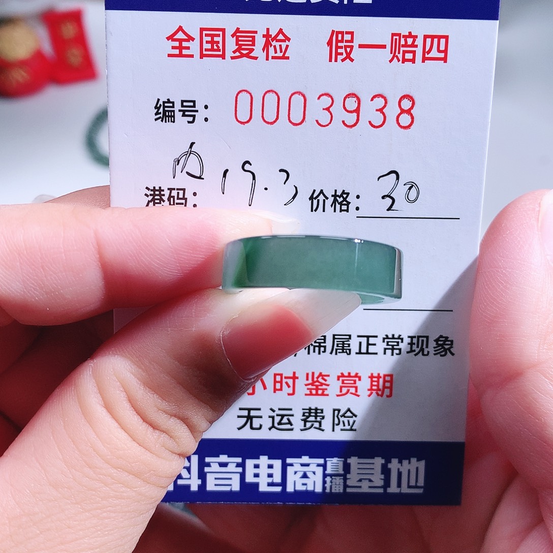 奶***宝翡翠未镶嵌戒指3938