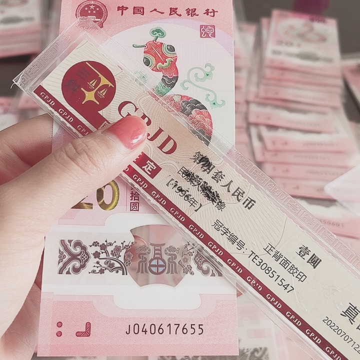 塑料蛇钞福利040617655双喜号