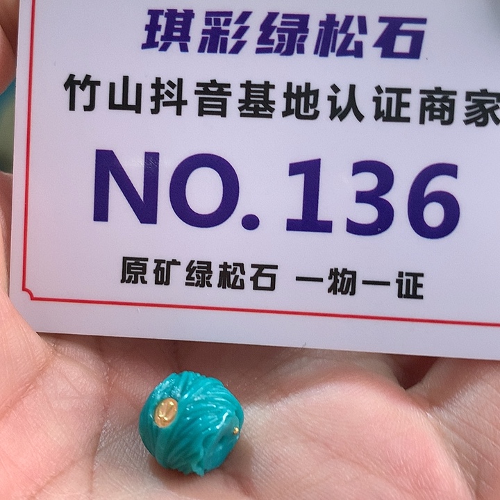 绿松石珠宝奇石未镶嵌