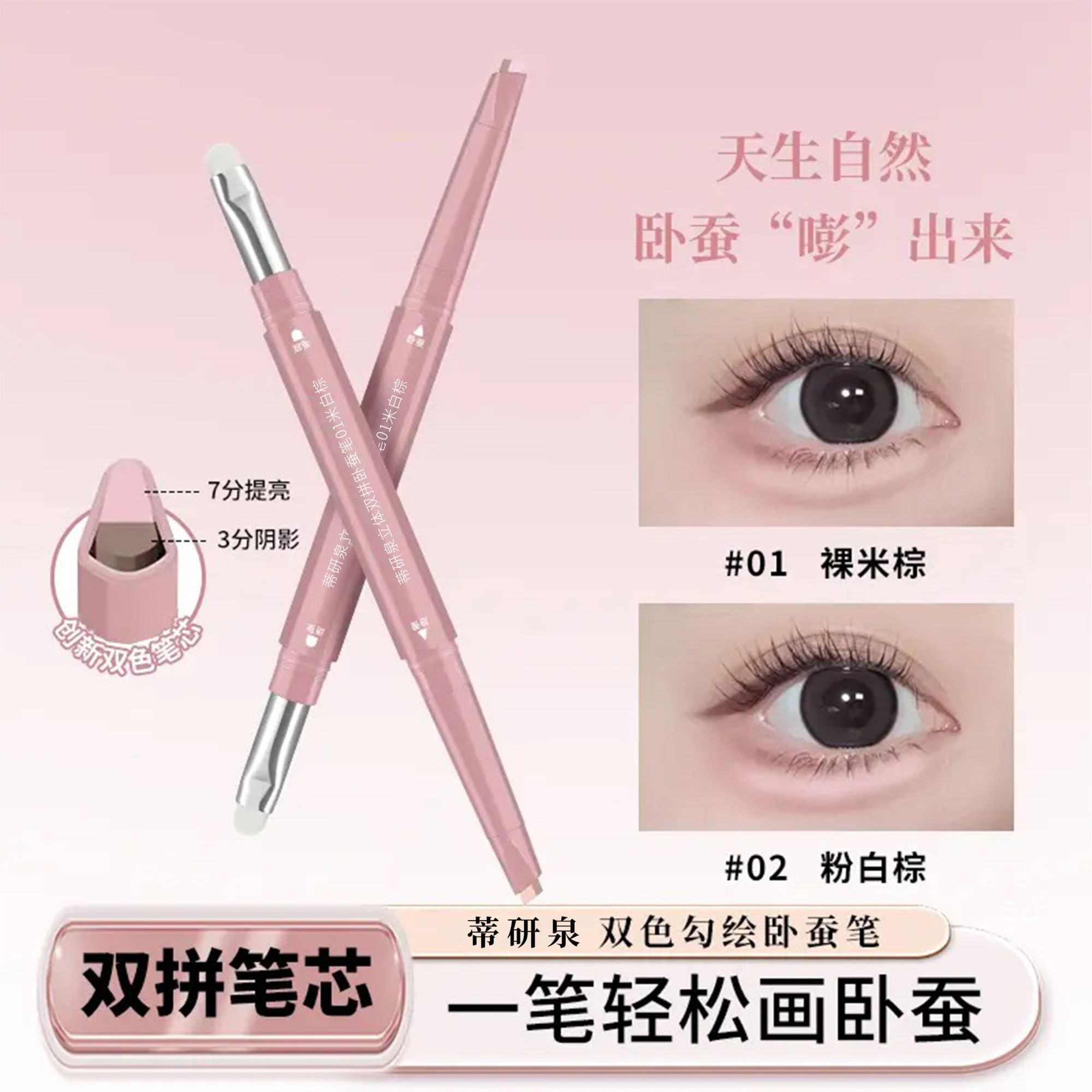 【官方正品】双拼卧蚕笔提亮阴影勾勒二合一防水立体打造妈生感卧蚕商品图