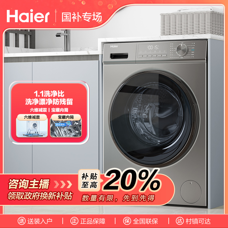 【国补链接】海尔宝藏K39超薄10公斤滚筒洗衣机高洗净比单洗