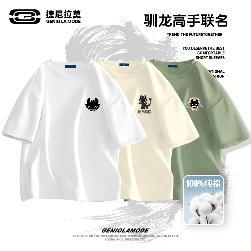 【驯龙高手联名】捷尼拉莫重磅纯棉t恤男短袖夏季休闲大码圆领半袖