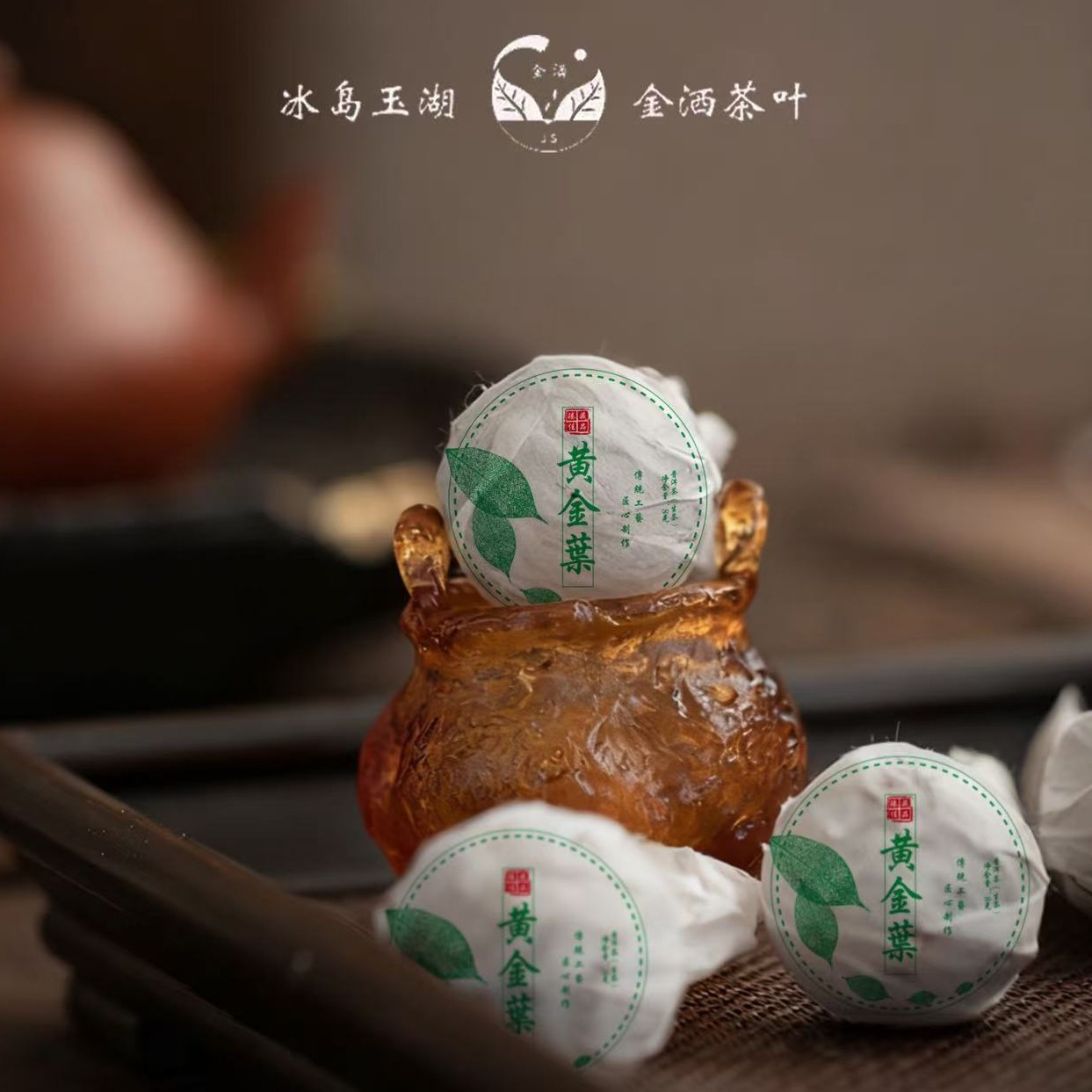 2025年春冰岛老寨黄金叶龙珠