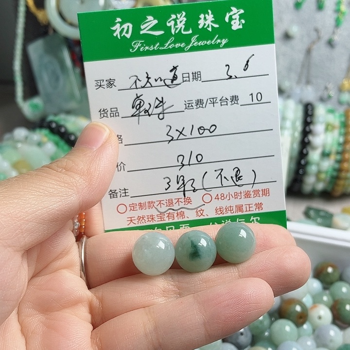 翡翠颈饰未镶嵌不****好单珠