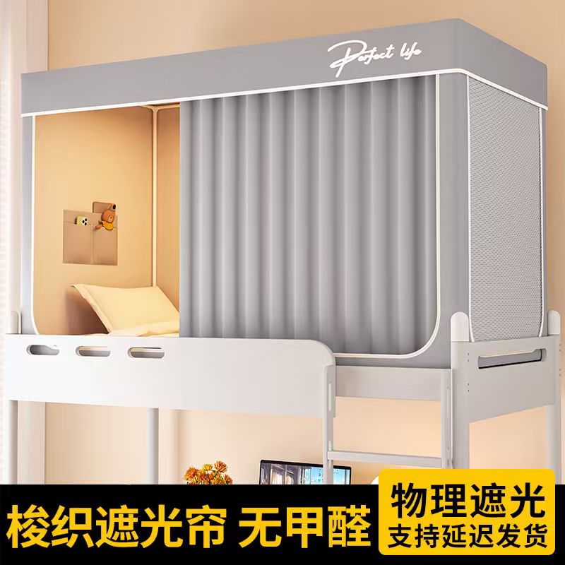2025新款学生宿舍全遮光大学生床幔一体式上铺上下铺宿舍床帘