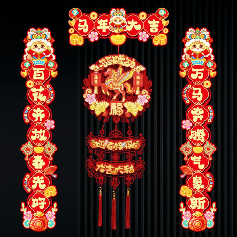 2026年新品磁吸对联春节家用立体春联年新年装饰家入户门对植绒