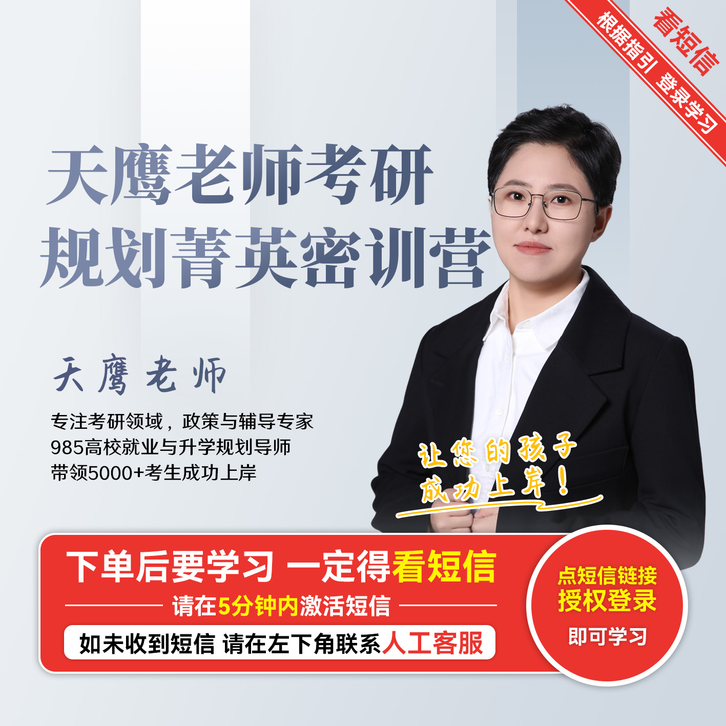 天鹰老师考研规划菁英密训营