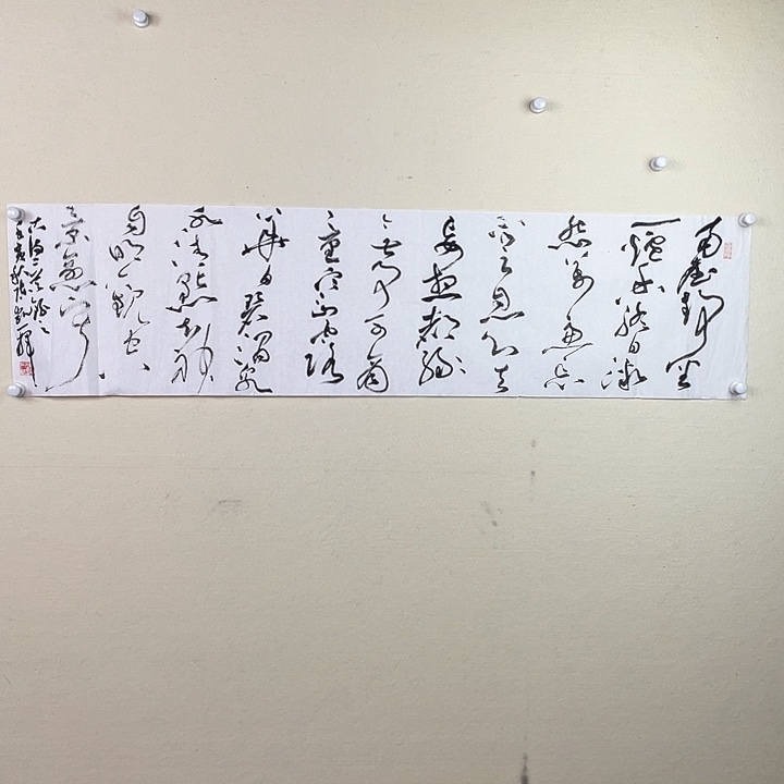 国画草书书法作品