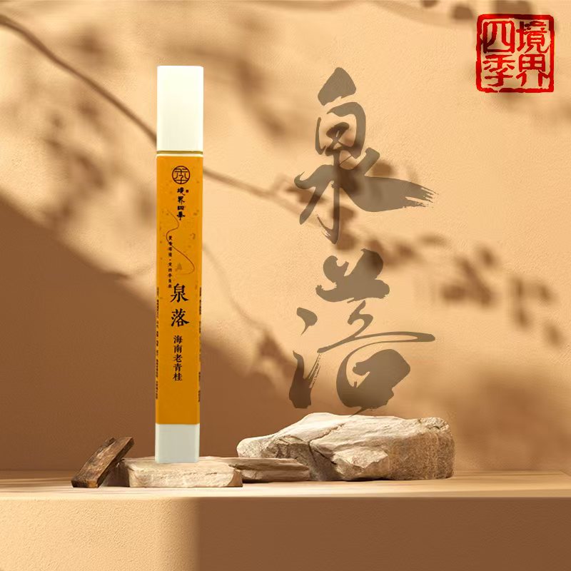 【泉落】天然海南老青桂沉香线香