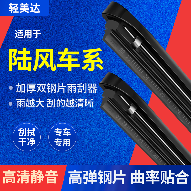 适用陆风雨刮器片X7汽车X5江铃陆风X8原厂X9胶条逍遥前雨刷条