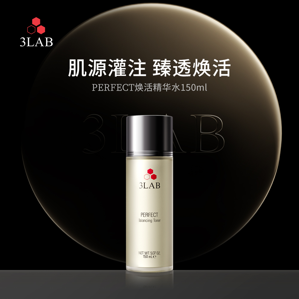 【3LAB】焕活精华水150ml*3抚纹焕活补水舒缓匀净肤色平衡水油