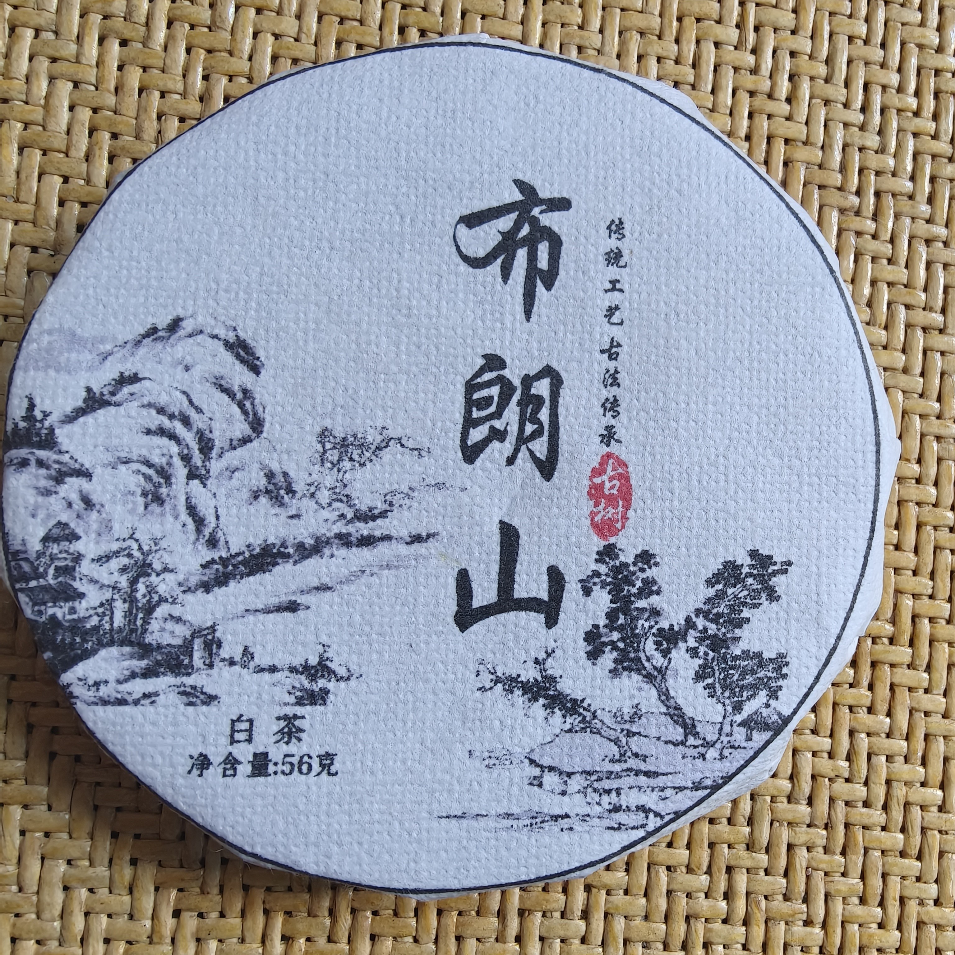 2020年布朗山古树白茶手撕巧克力小饼茶56g