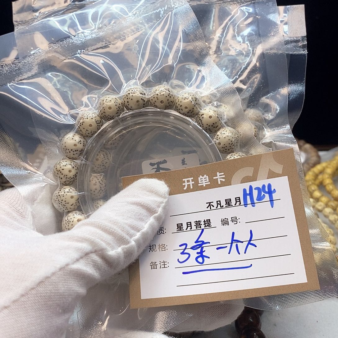 杨***星月菩提吊坠11112222H24
