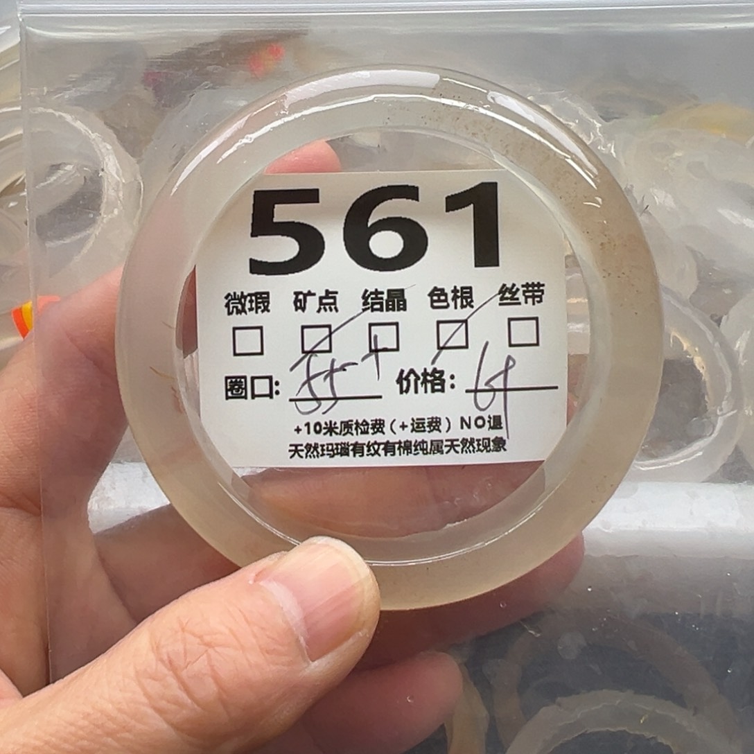 玛瑙/玉髓手镯未镶嵌561
